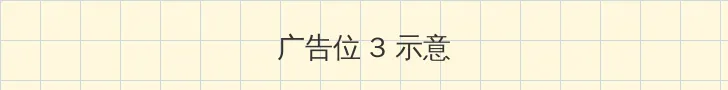 麻生希种子下载 帖子内嵌广告位