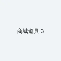 麻生希种子下载 积分商城 - 专属头衔卡